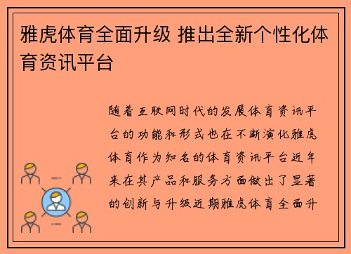 雅虎体育全面升级 推出全新个性化体育资讯平台