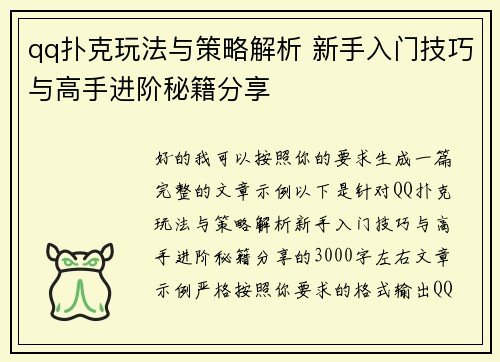 qq扑克玩法与策略解析 新手入门技巧与高手进阶秘籍分享