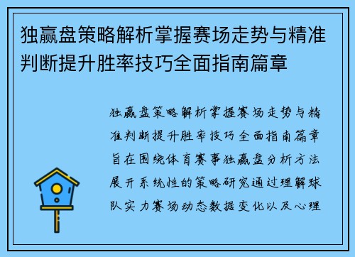 独赢盘策略解析掌握赛场走势与精准判断提升胜率技巧全面指南篇章