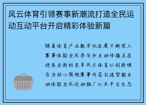 风云体育引领赛事新潮流打造全民运动互动平台开启精彩体验新篇