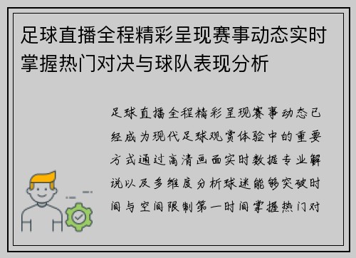 足球直播全程精彩呈现赛事动态实时掌握热门对决与球队表现分析